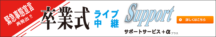 ライブ配信