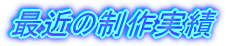 �ŋ߂̐������